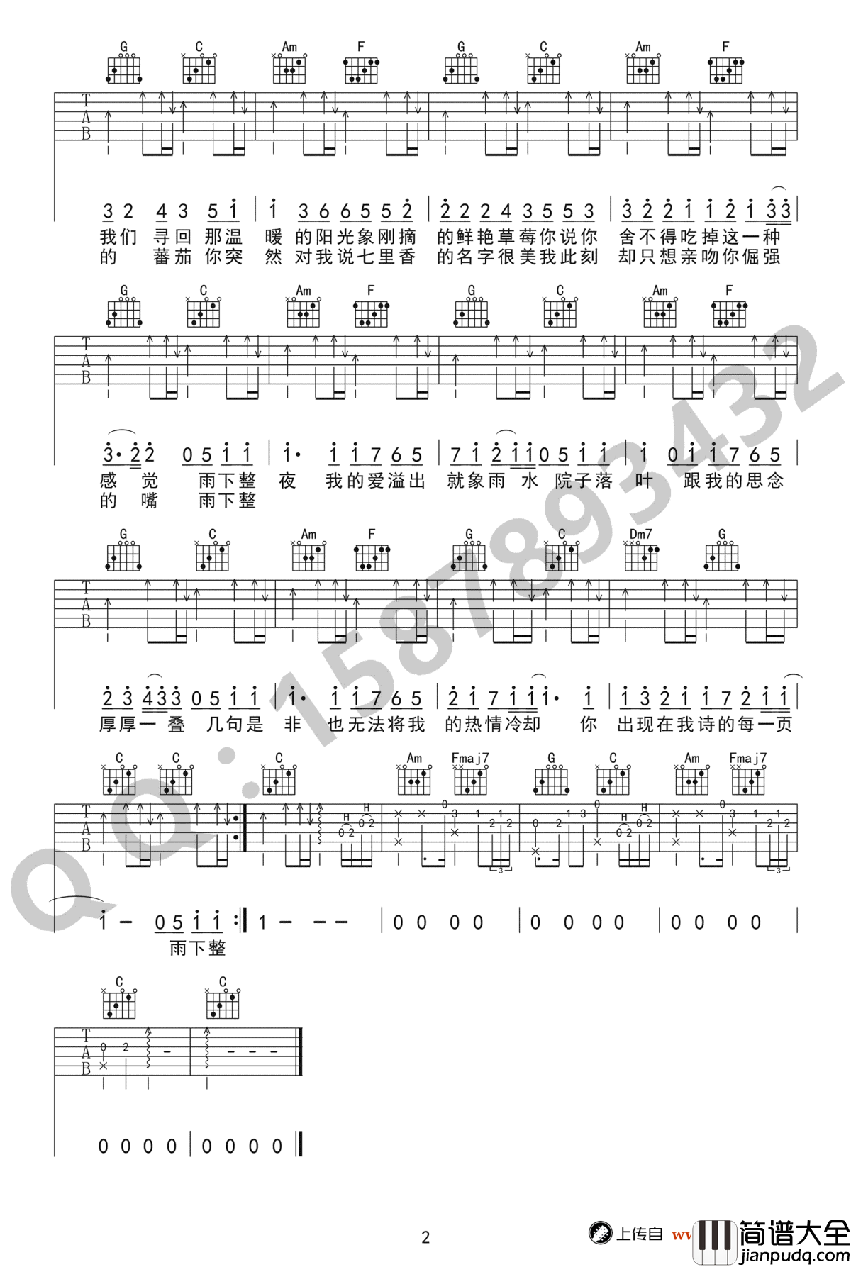 七里香吉他谱_周杰伦_C调弹唱谱_高清图片谱