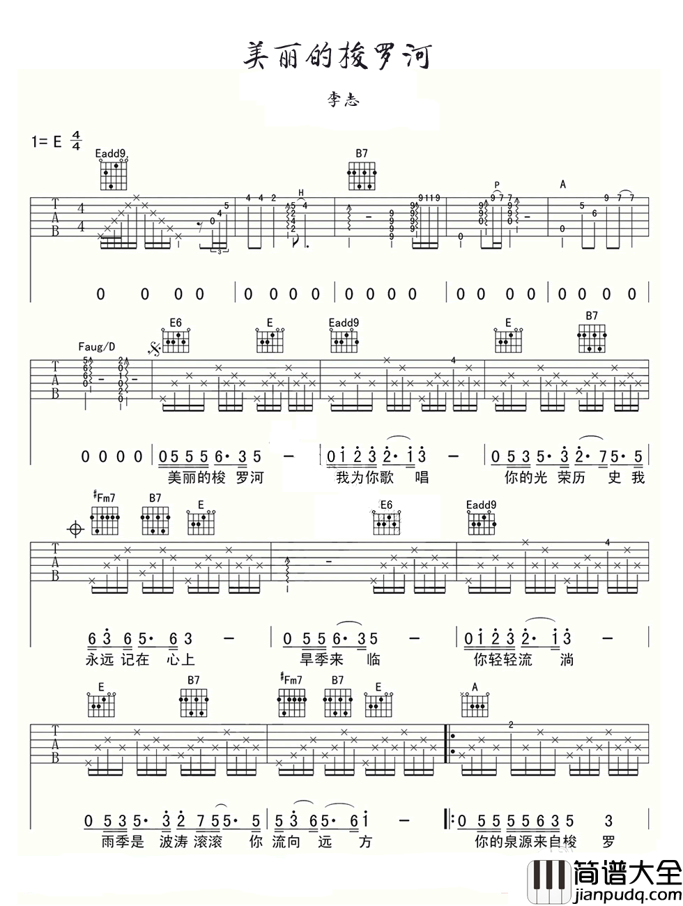 美丽的梭罗河吉他谱_黄秋生/李志__太阳照样升起_插曲