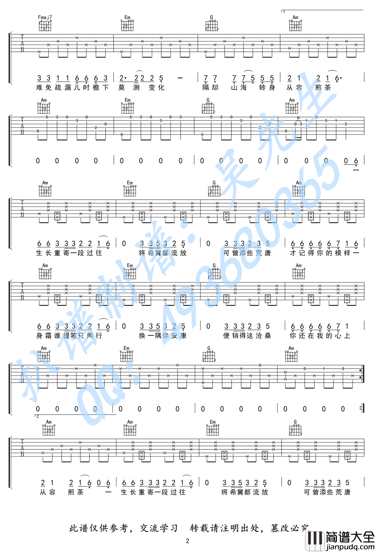 红昭愿吉他谱_音阙诗听_C调弹唱谱_红昭愿六线谱