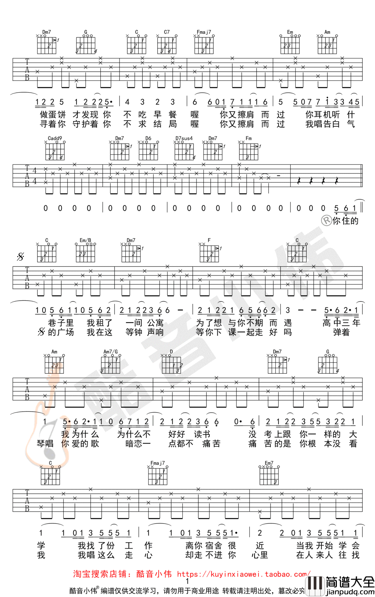等你下课吉他谱_C调简单版_周杰伦_高清弹唱谱