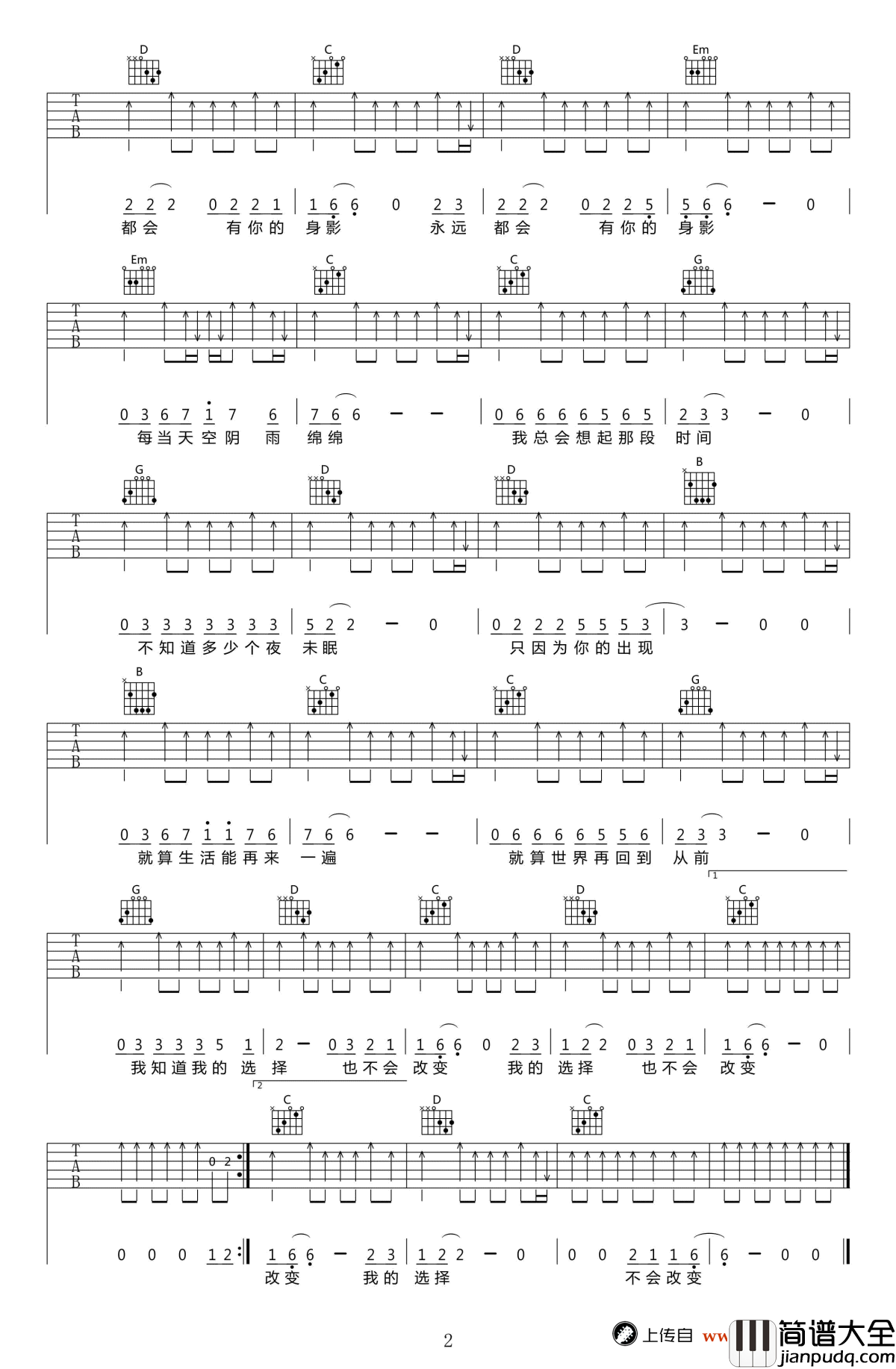 不会改变吉他谱_谢天笑_高清弹唱谱_不会改变六线谱