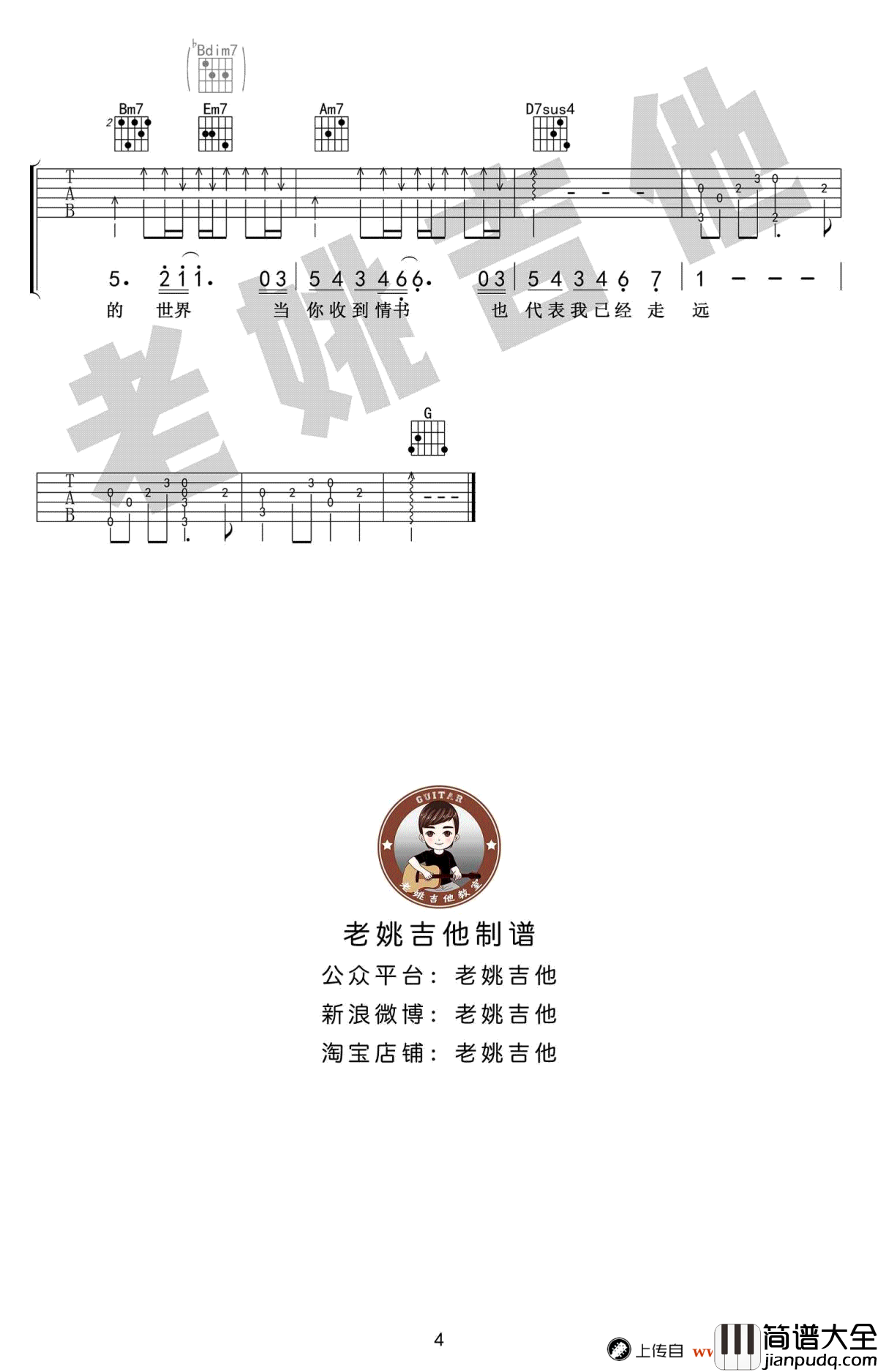 等你下课吉他谱_周杰伦_G调弹唱谱_等你下课六线谱