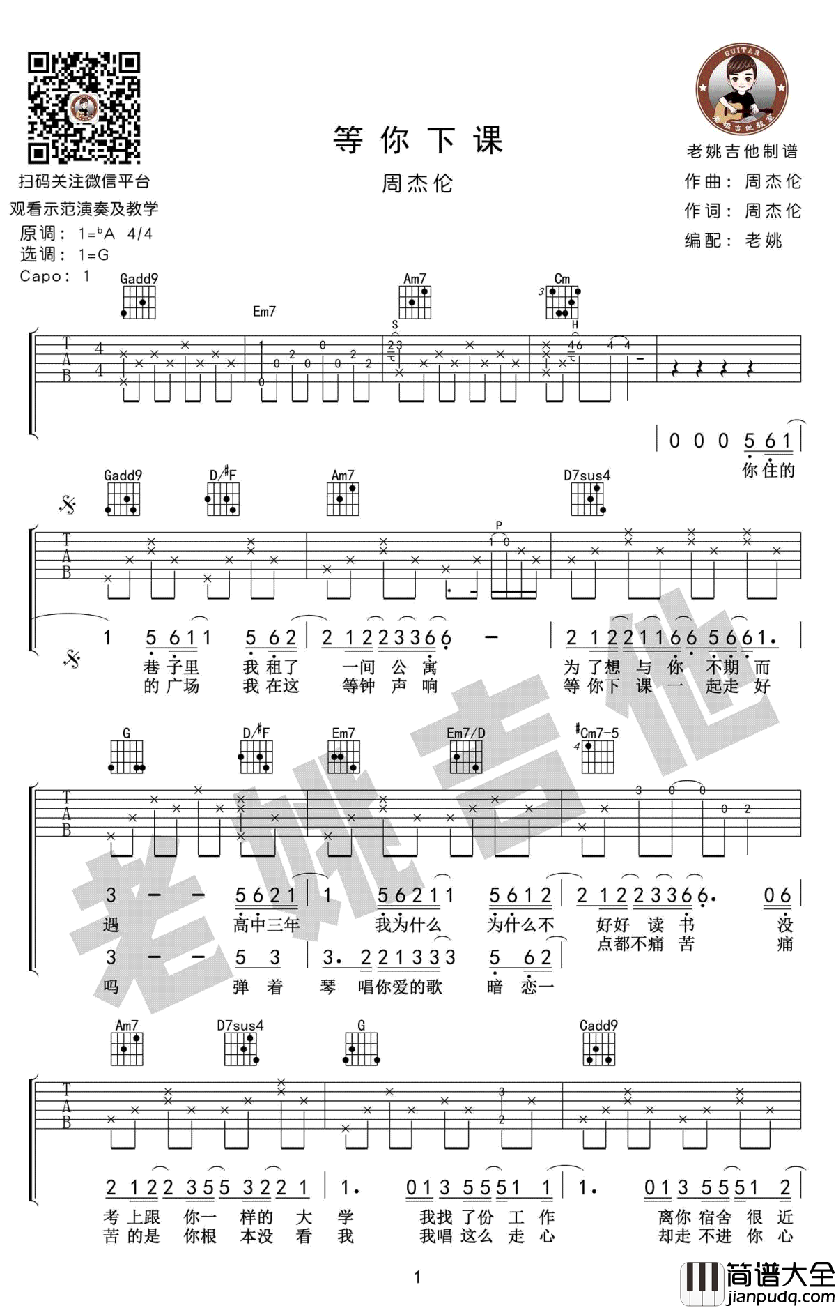 等你下课吉他谱_周杰伦_G调弹唱谱_等你下课六线谱