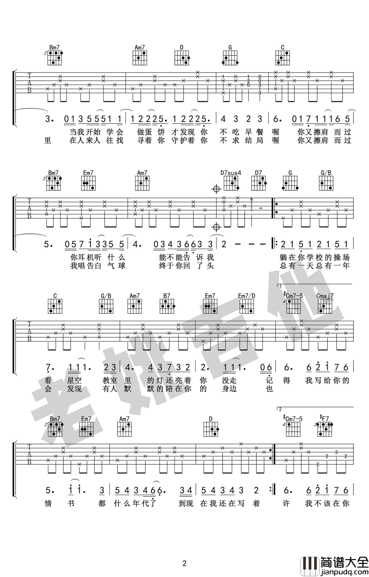 等你下课吉他谱_周杰伦_G调弹唱谱_等你下课六线谱