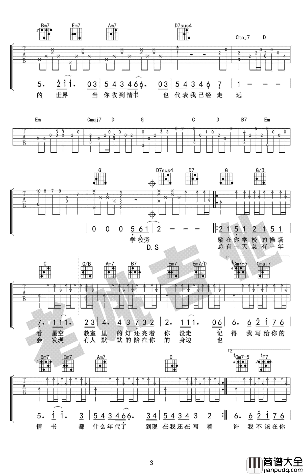 等你下课吉他谱_周杰伦_G调弹唱谱_等你下课六线谱