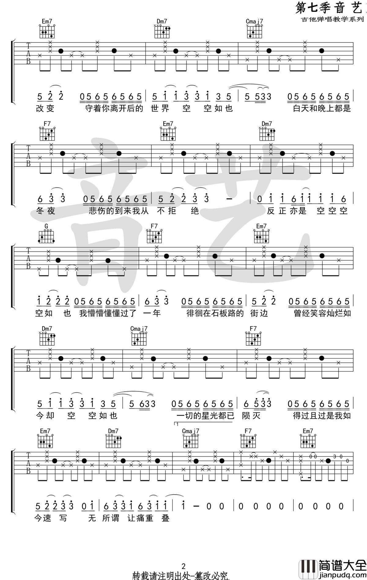 空空如也吉他谱_胡66_C调弹唱谱_高清图片谱