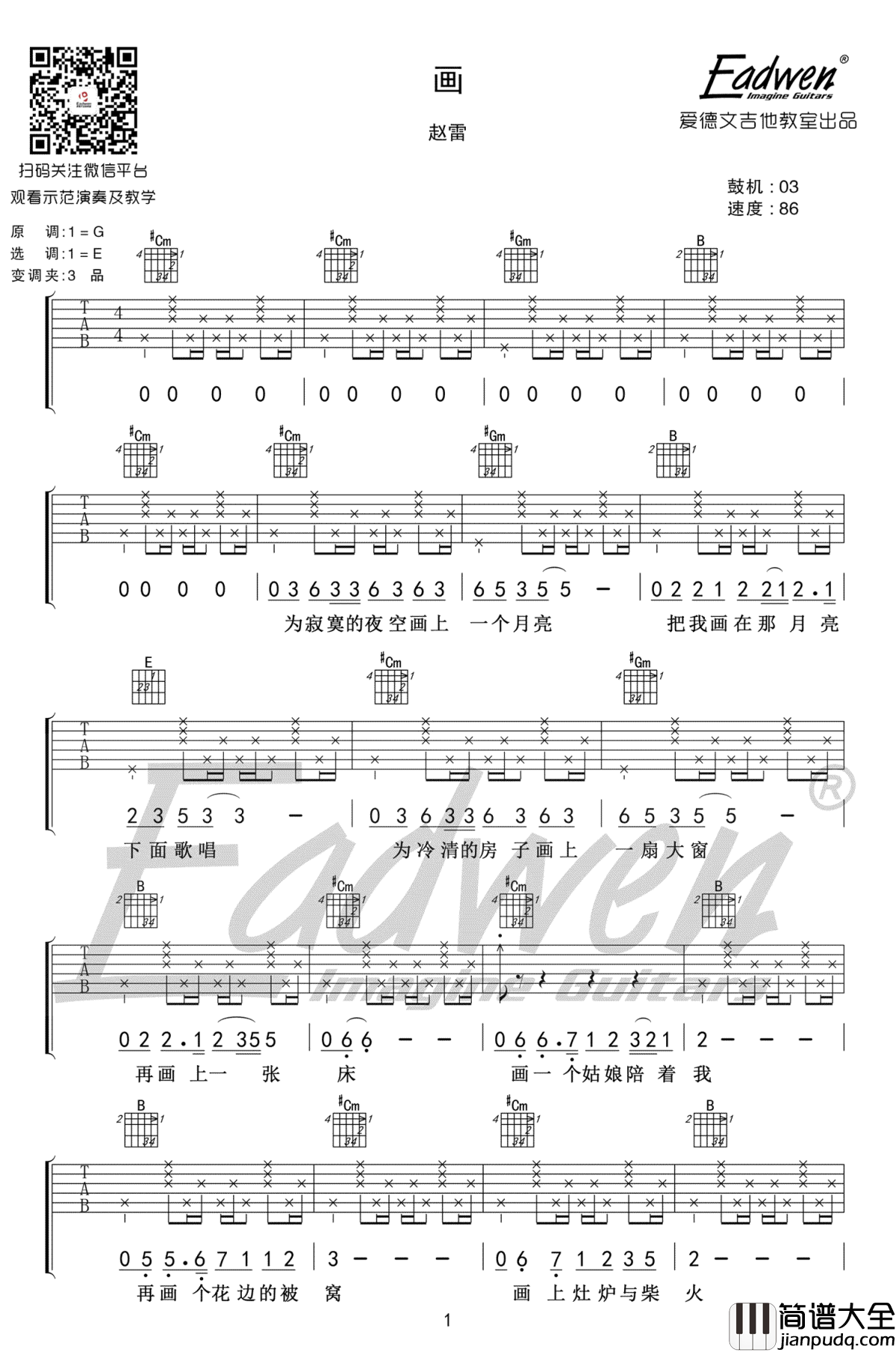 画吉他谱_E调指法_赵雷_弹唱谱_吉他教学视频