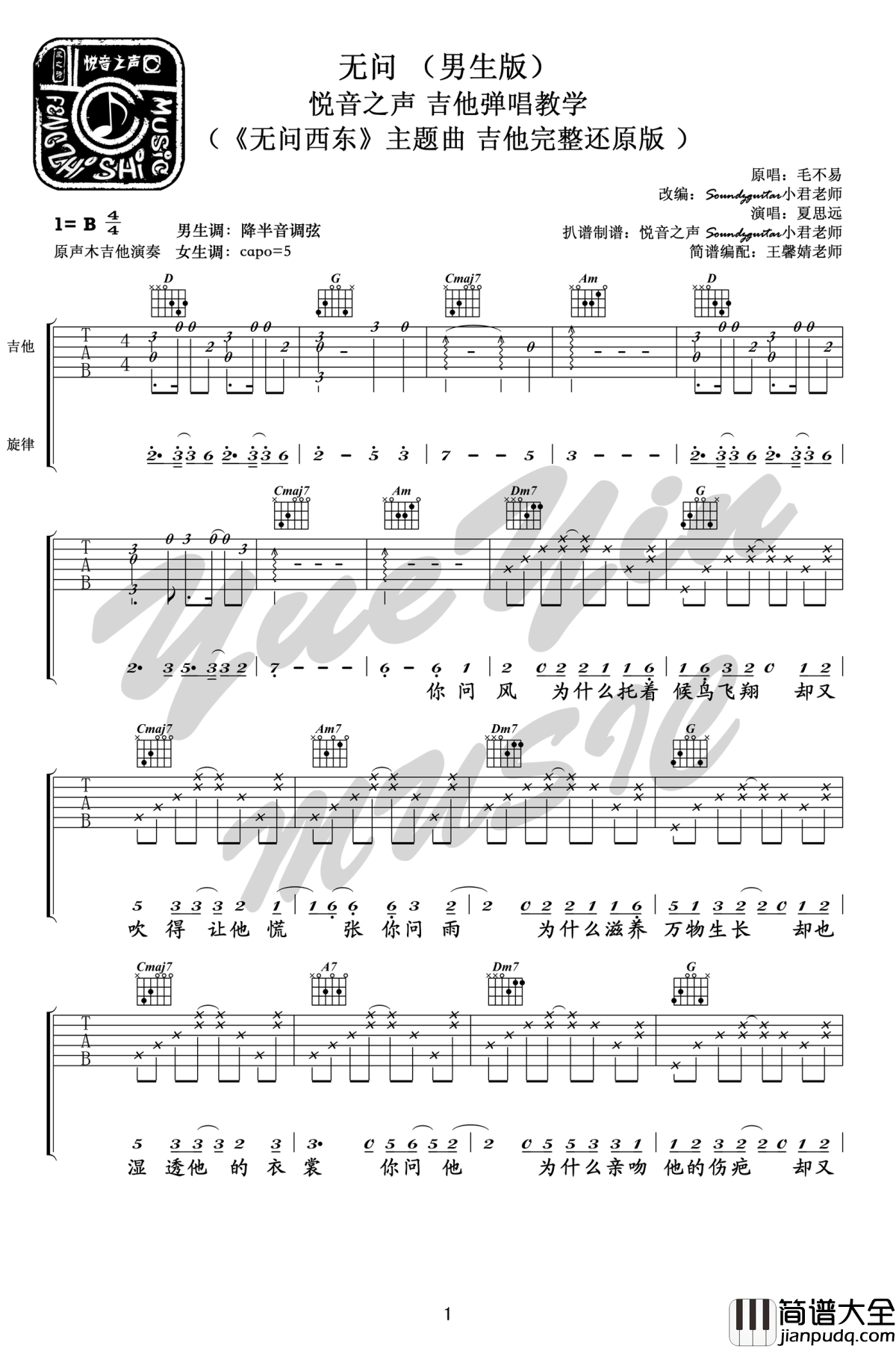 无问吉他谱_毛不易_无问西东_电影主题曲_原版弹唱谱