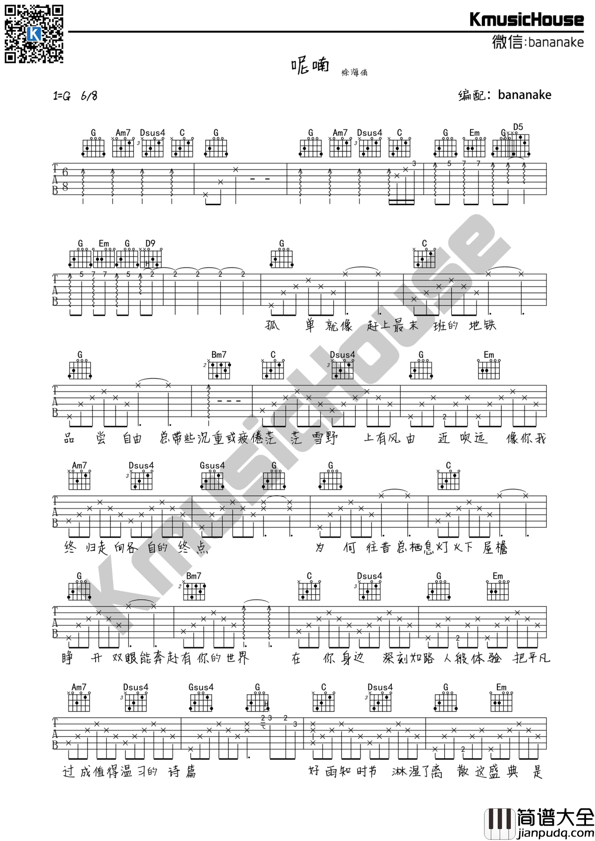 呢喃吉他谱_G调弹唱谱_徐海俏