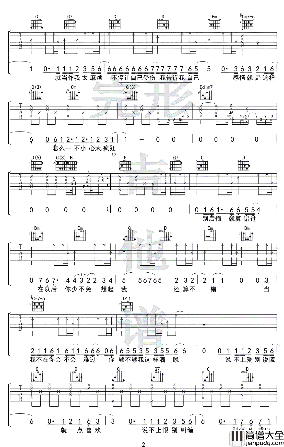 说散就散吉他谱_G调男生版_袁娅维_前任3_