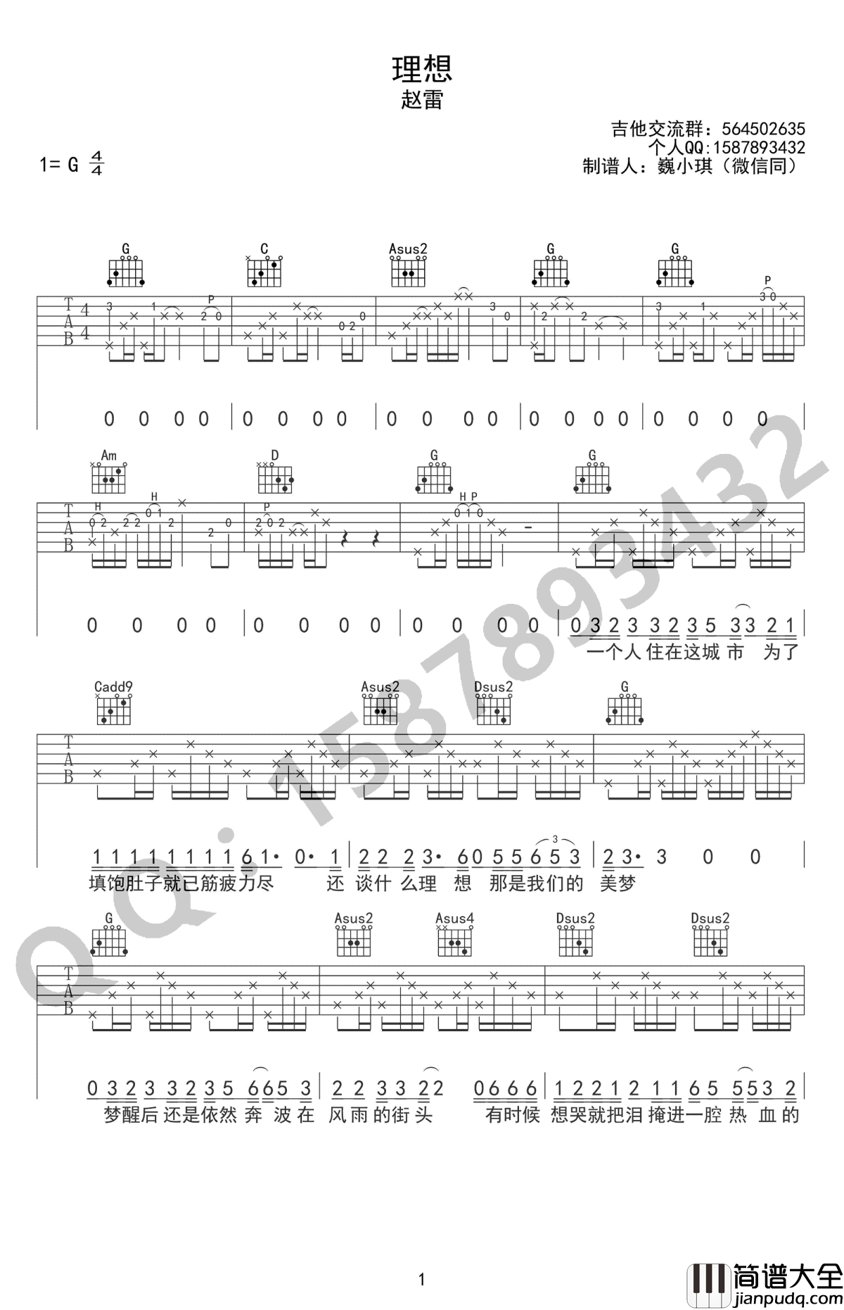 理想吉他谱_赵雷_理想_六线谱_G调高清弹唱谱