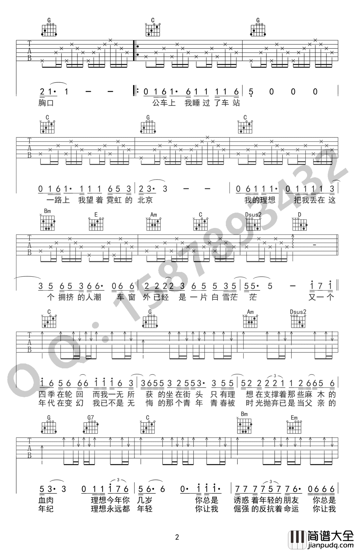 理想吉他谱_赵雷_理想_六线谱_G调高清弹唱谱