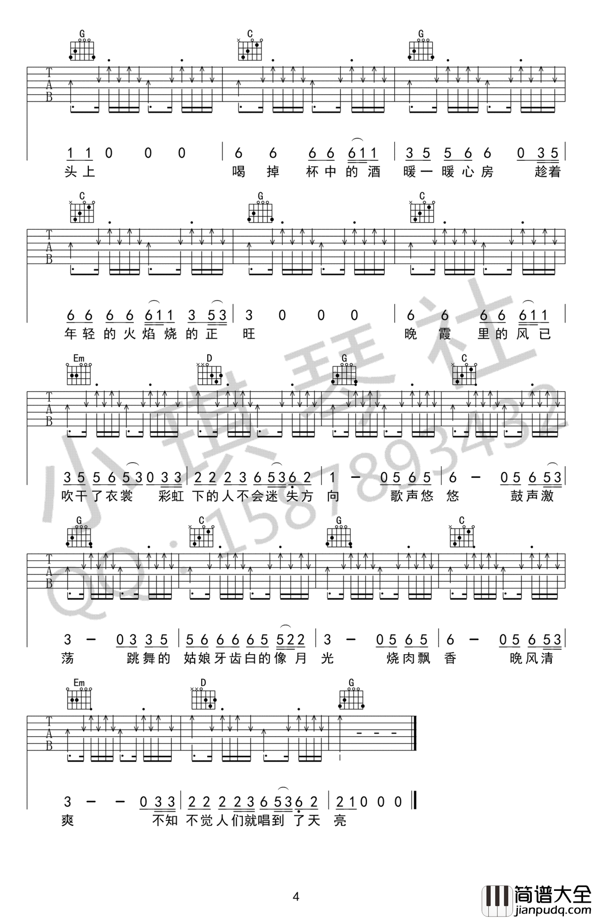 彩虹下面吉他谱_赵雷_G调简单版_高清图片谱