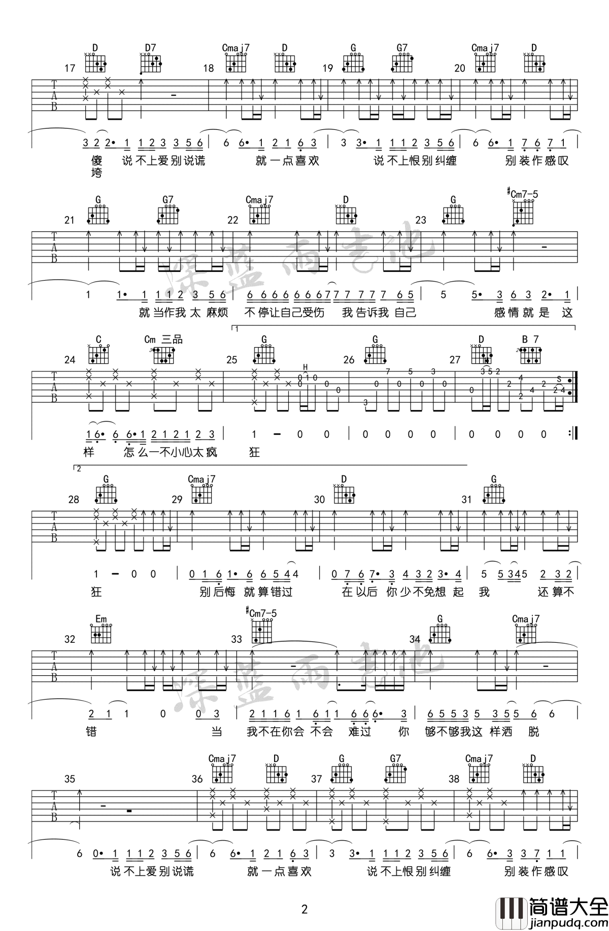 说散就散吉他谱_G调弹唱谱_袁娅维_前任3_主题曲