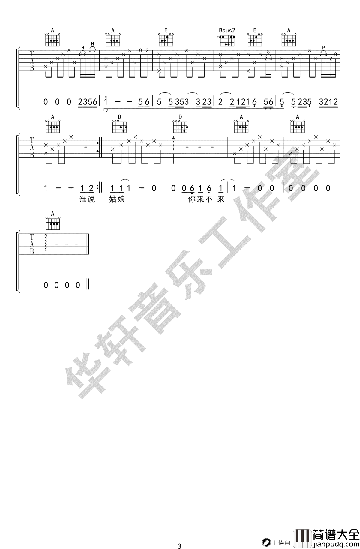 陪我到可可西里去看海吉他谱_大冰_A调弹唱谱_高清版