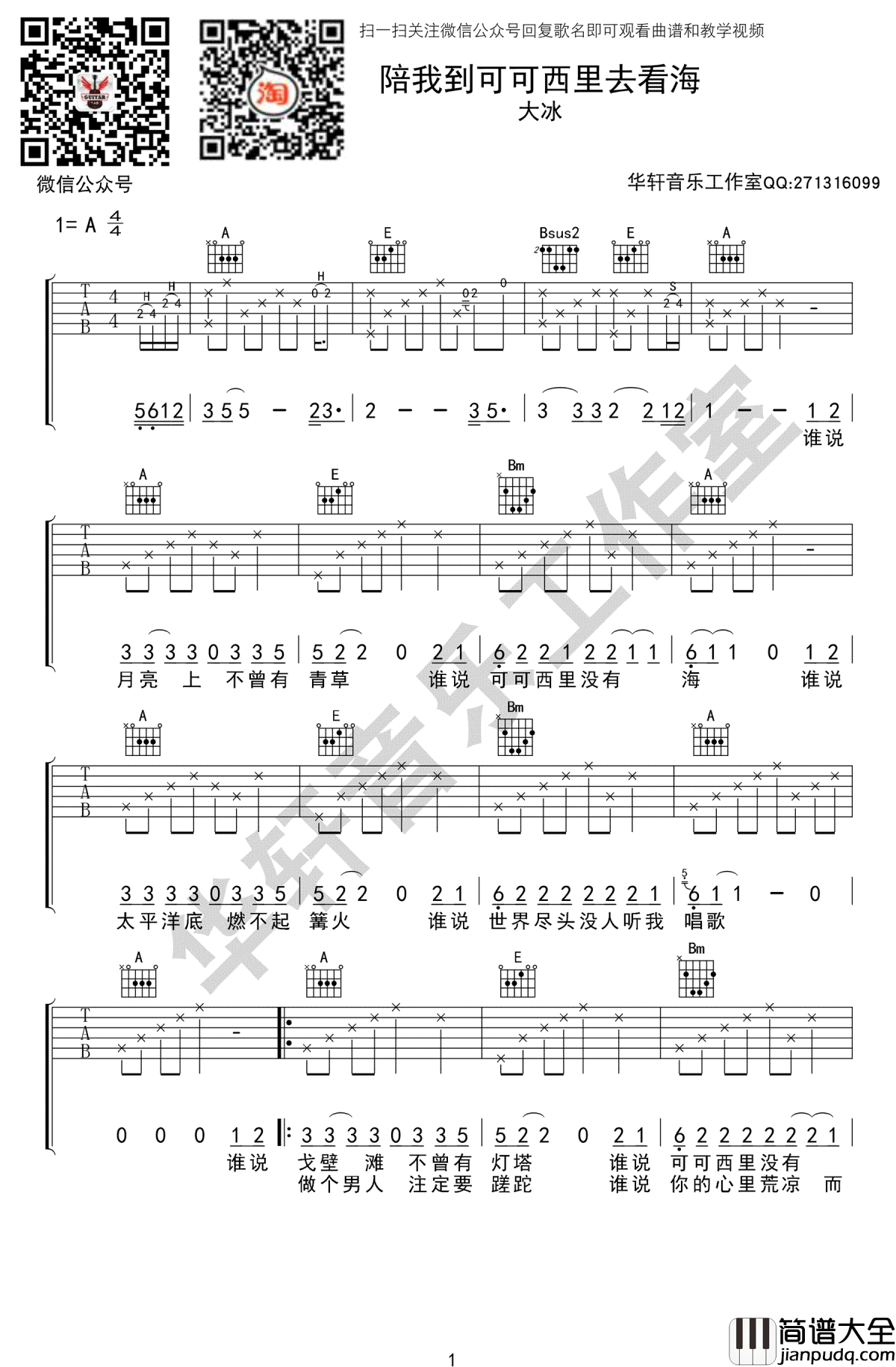 陪我到可可西里去看海吉他谱_大冰_A调弹唱谱_高清版