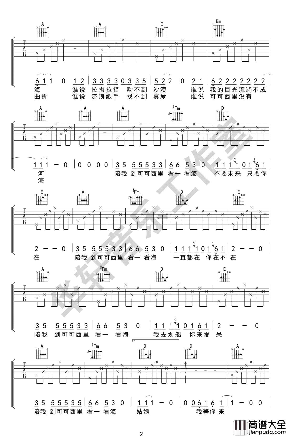 陪我到可可西里去看海吉他谱_大冰_A调弹唱谱_高清版