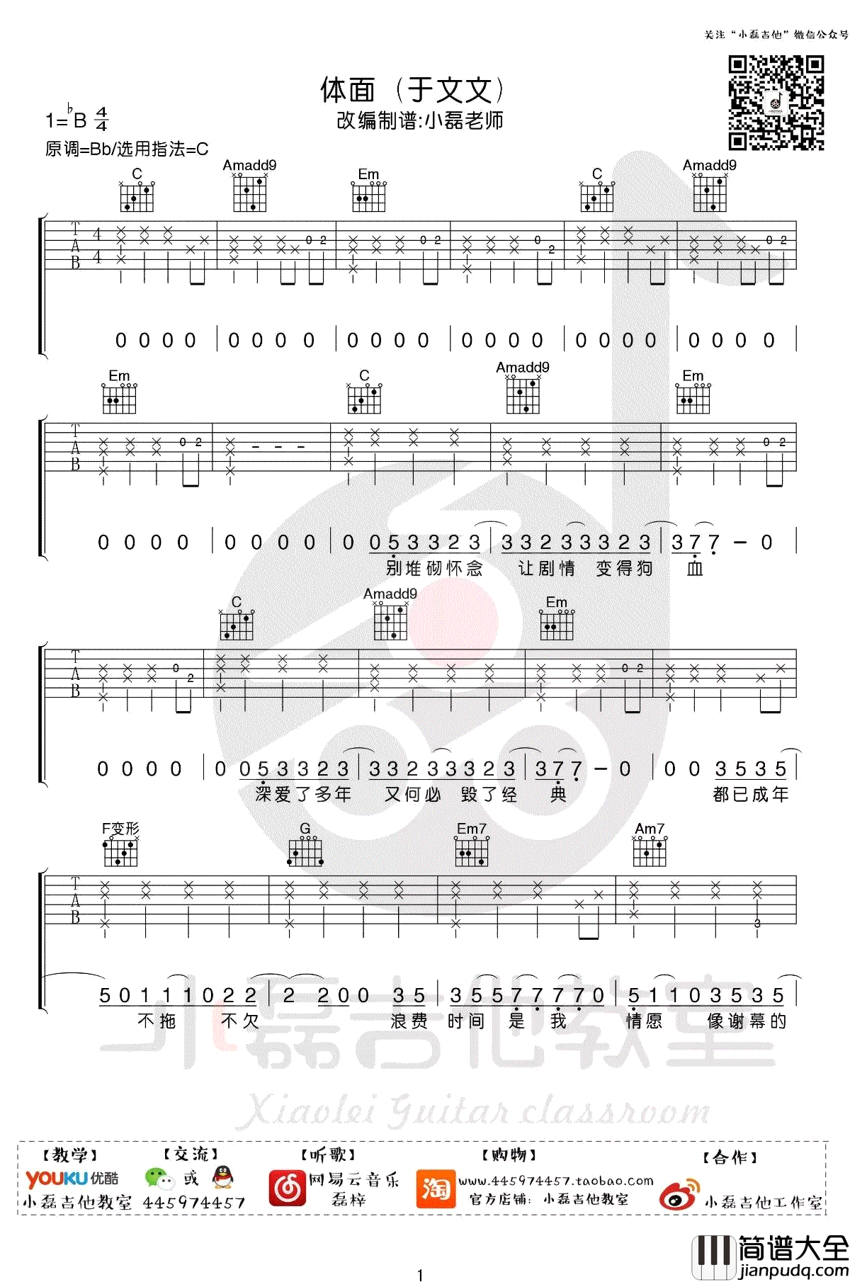 体面吉他谱_于文文_电影_前任3_插曲_吉他弹唱教学视频
