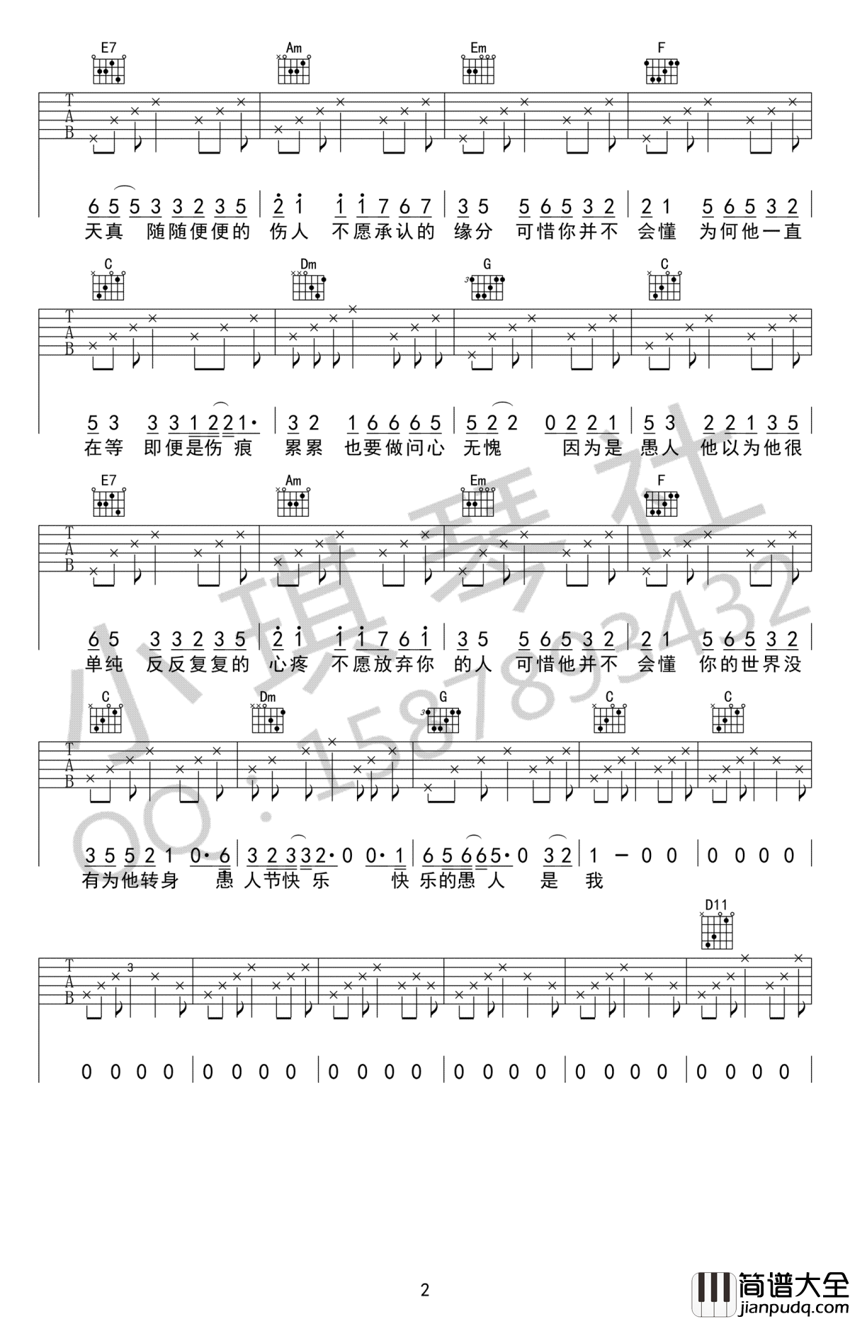 愚人吉他谱_赵烁_C调弹唱谱_愚人六线谱