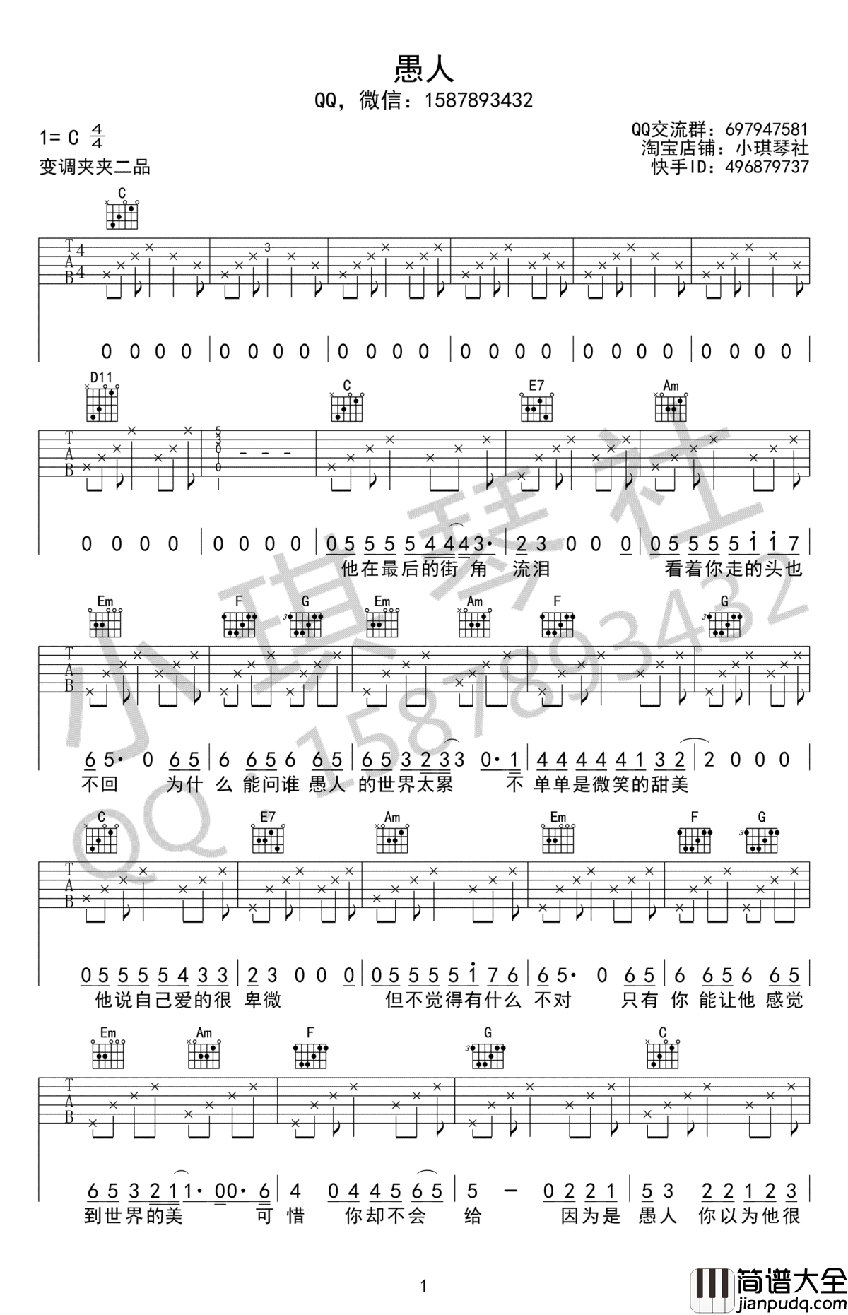 愚人吉他谱_赵烁_C调弹唱谱_愚人六线谱
