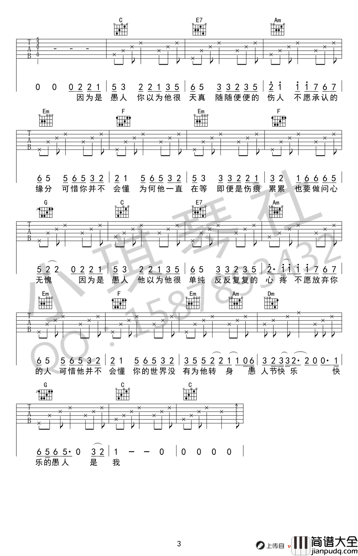 愚人吉他谱_赵烁_C调弹唱谱_愚人六线谱