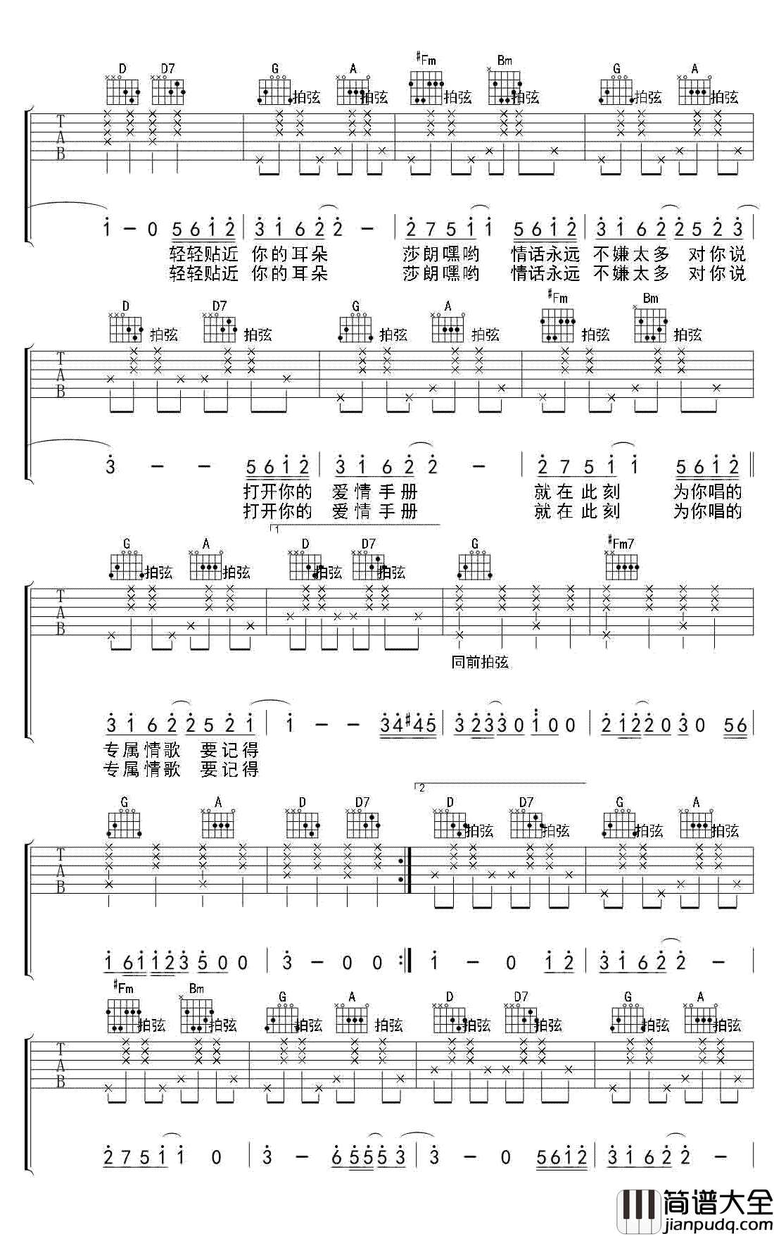 123我爱你吉他谱_新乐尘符_123我爱你_吉他弹唱谱