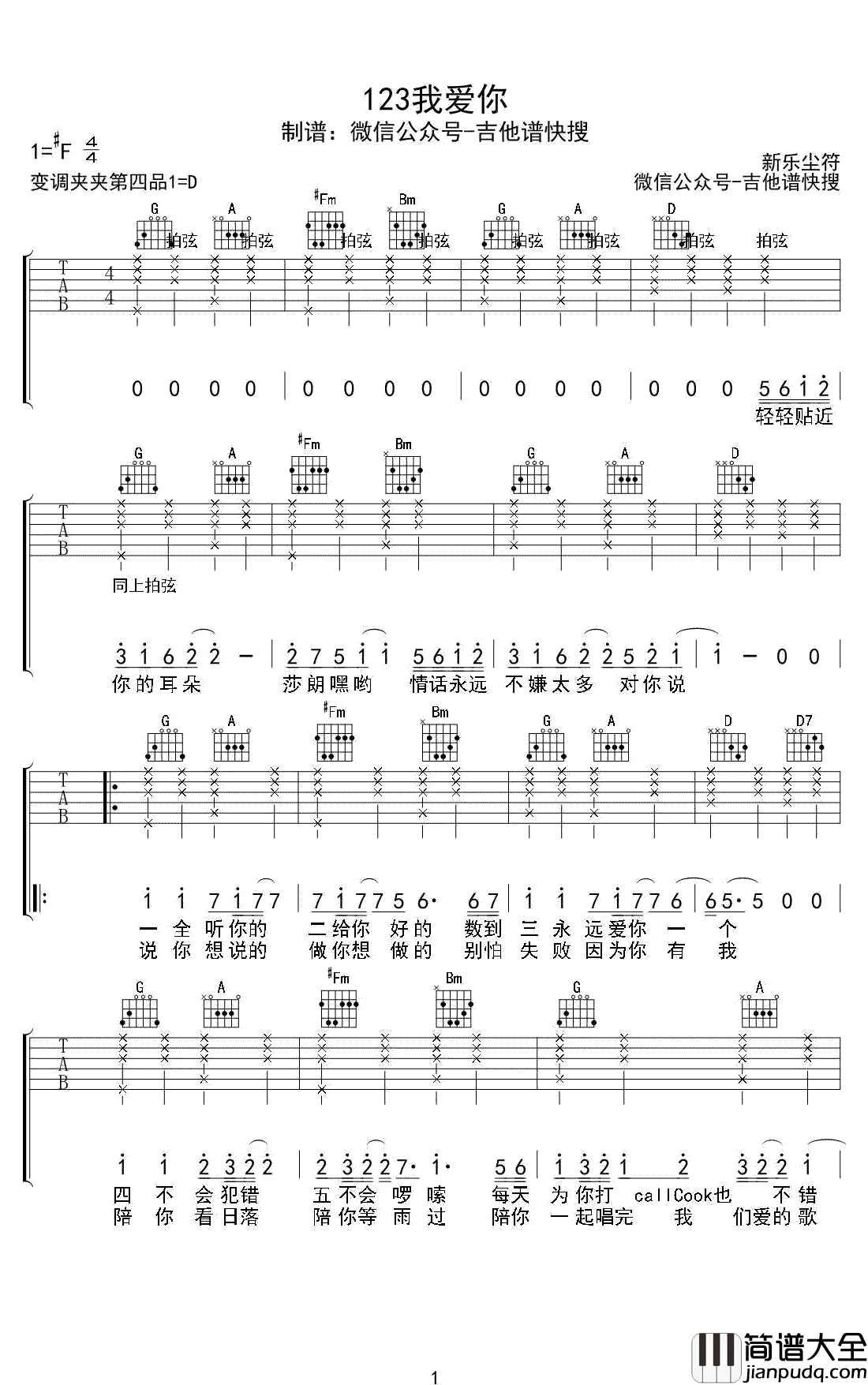123我爱你吉他谱_新乐尘符_123我爱你_吉他弹唱谱