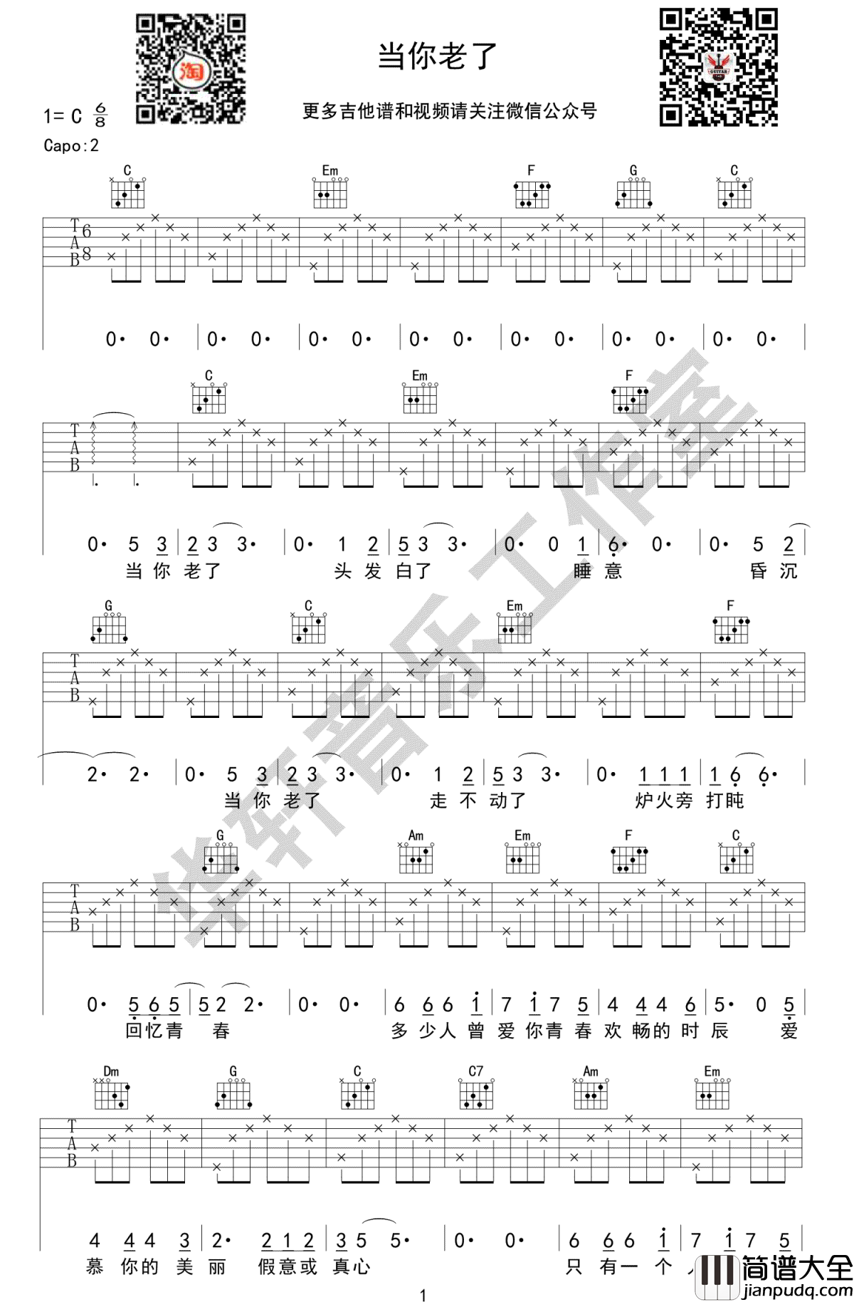 当你老了吉他谱_赵照_C调弹唱六线谱_图片谱