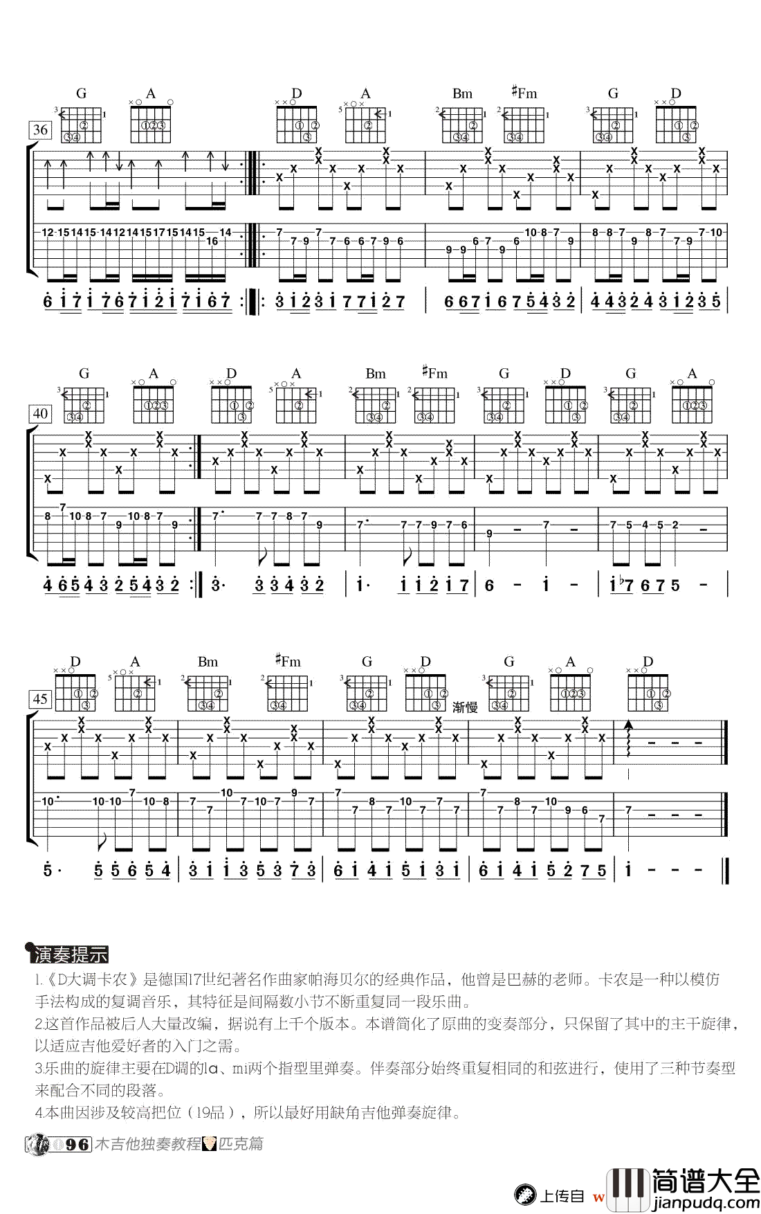 D大调卡农吉他谱_Canon指弹谱_双吉他独奏谱