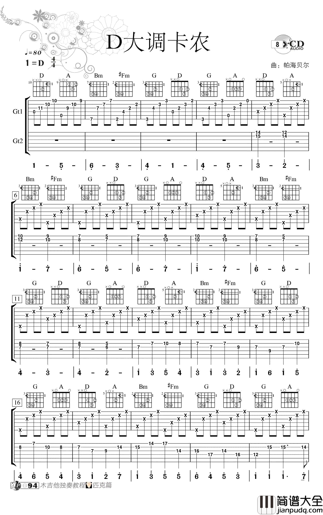 D大调卡农吉他谱_Canon指弹谱_双吉他独奏谱