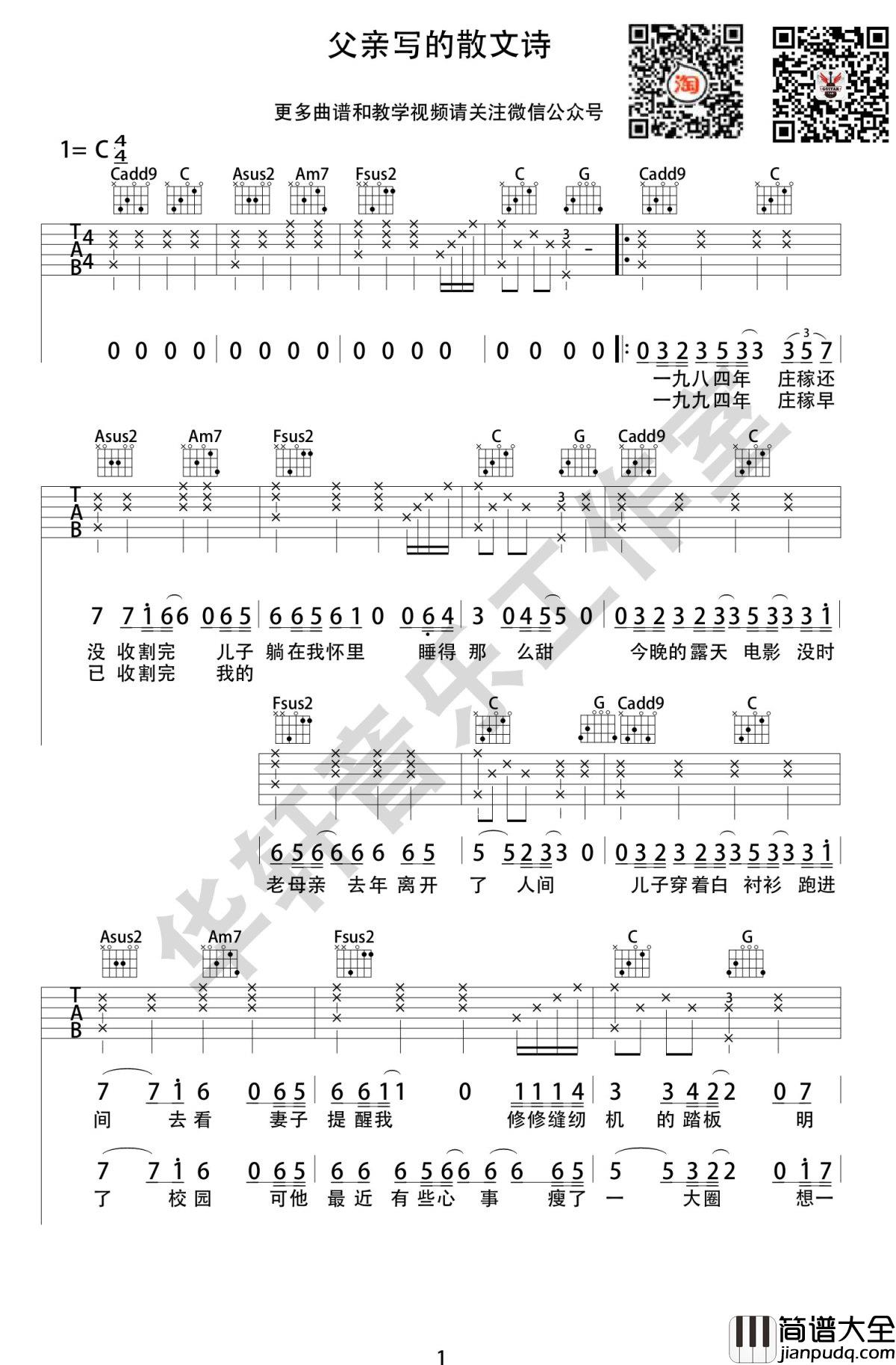 父亲写的散文诗吉他谱_李健_C调弹唱谱_高清图片谱