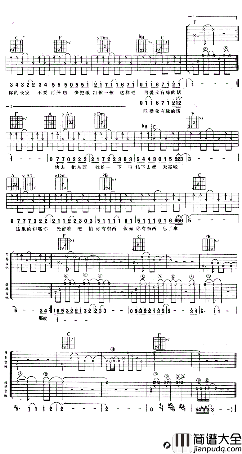 那就这样吧吉他谱_动力火车_双吉他弹唱谱_图片谱