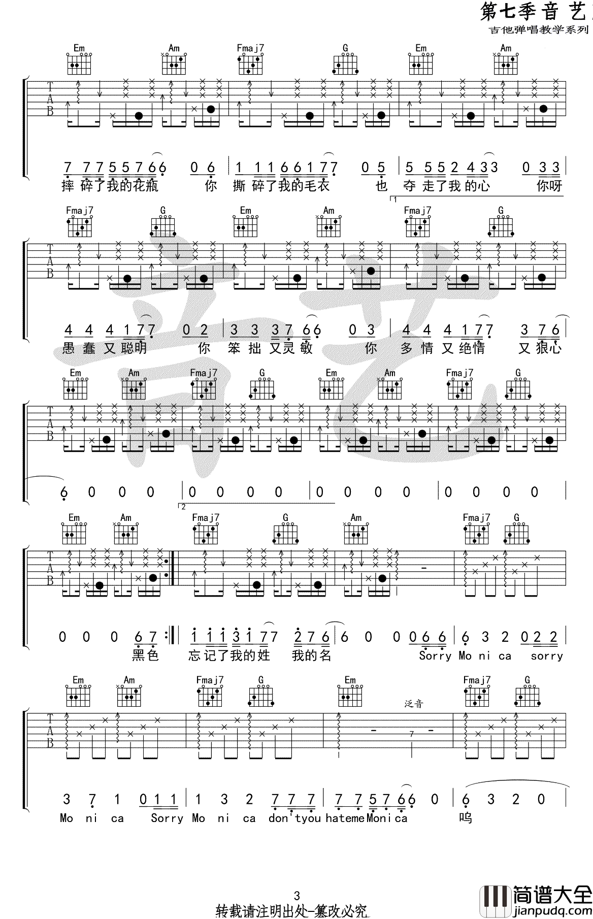 莫妮卡吉他谱_C调弹唱谱_柳爽
