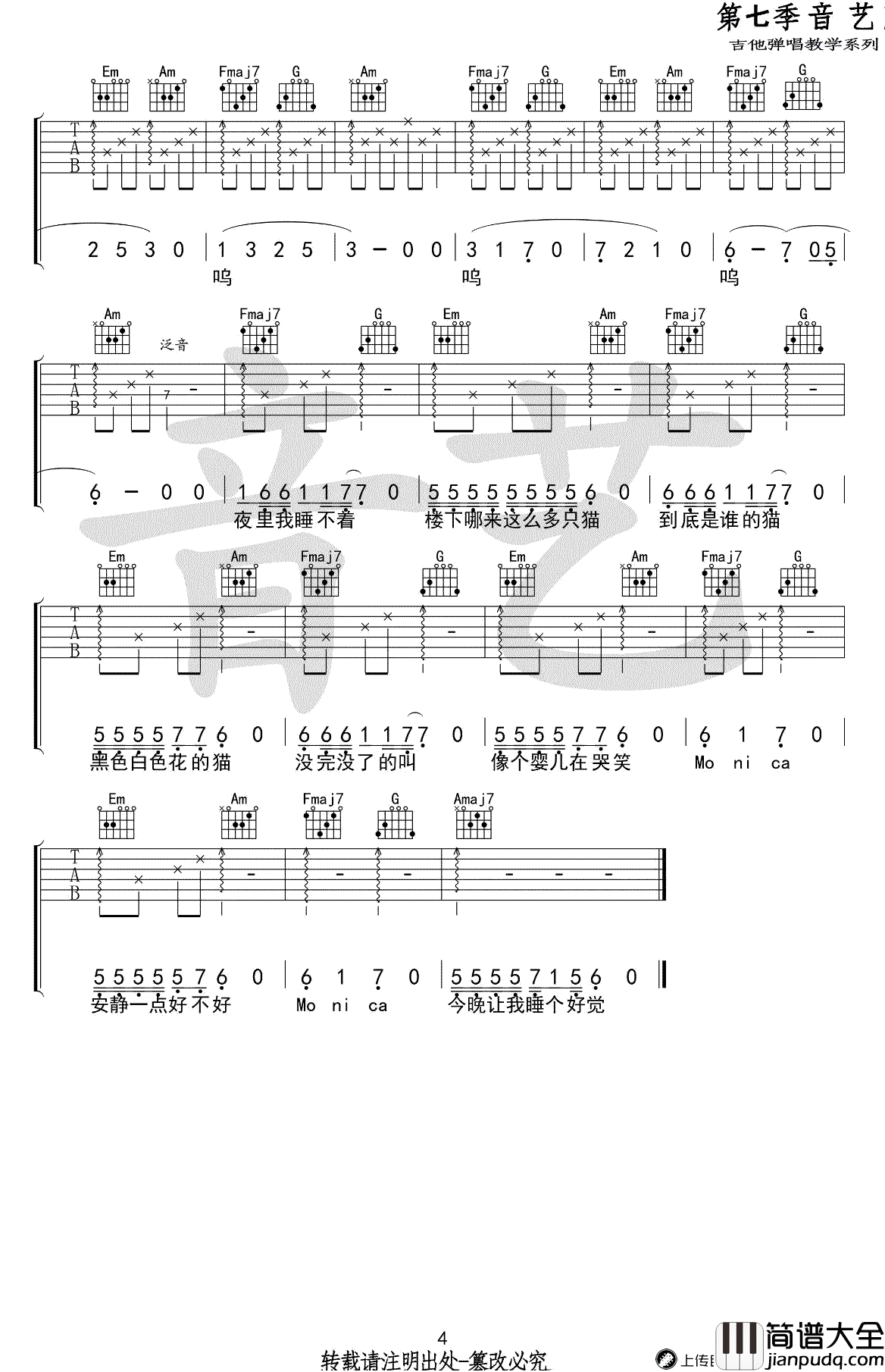 莫妮卡吉他谱_C调弹唱谱_柳爽