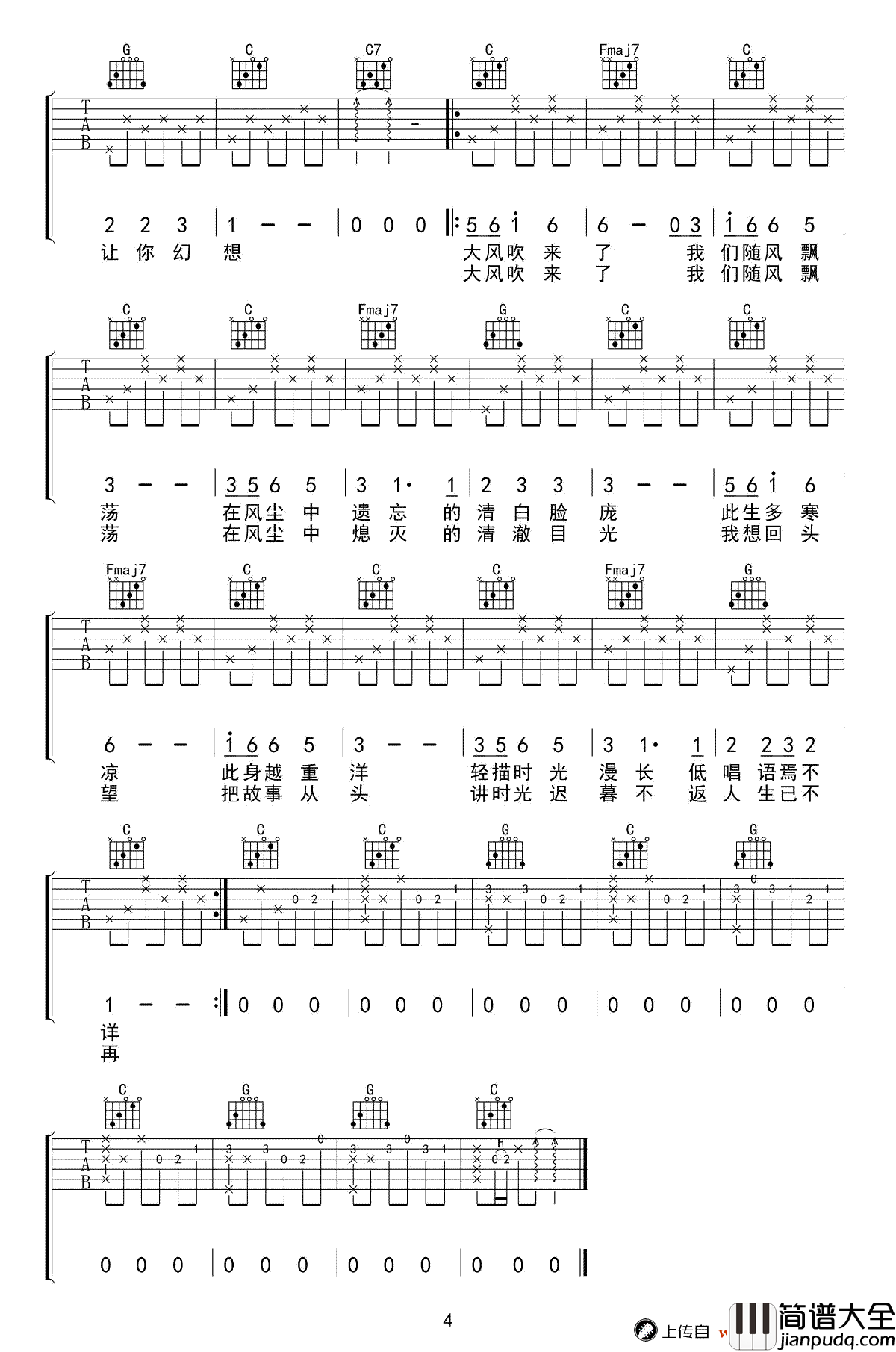 清白之年吉他谱_朴树_C调弹唱谱_高清图片谱