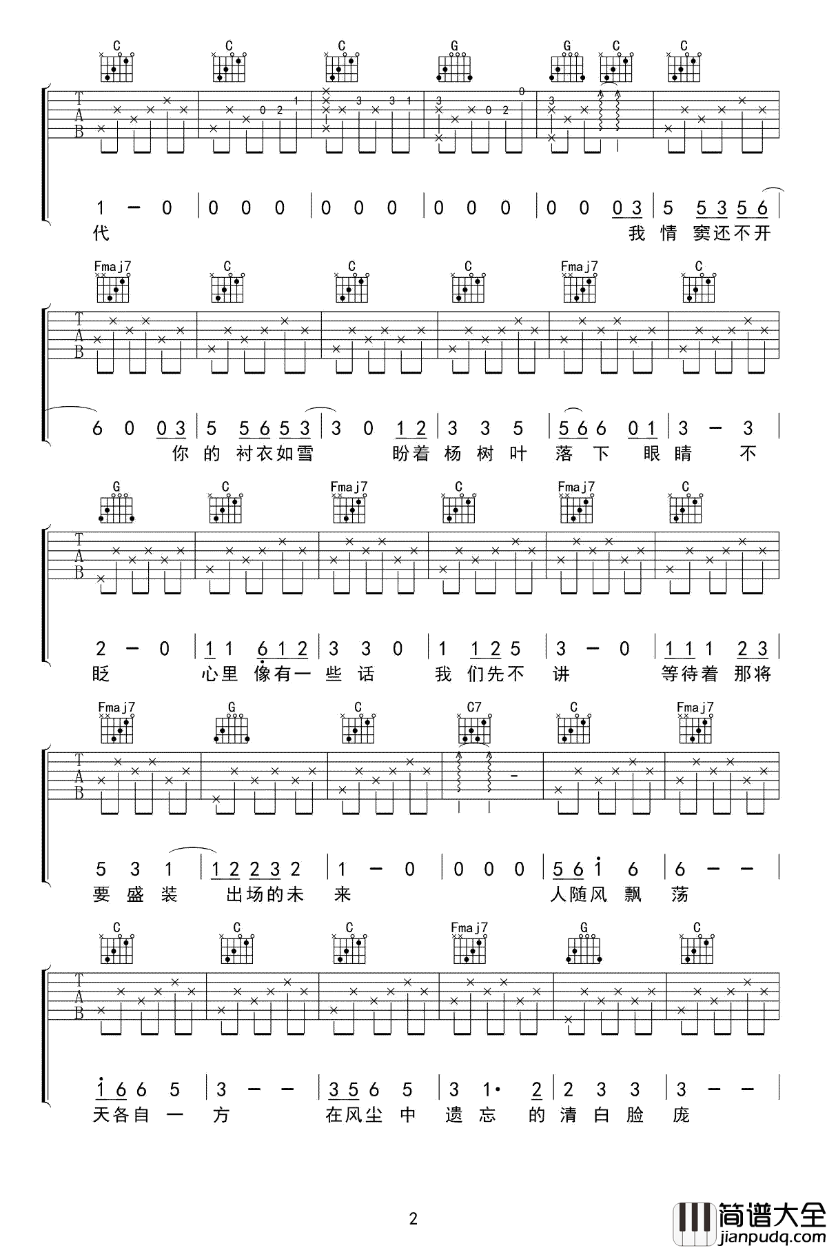 清白之年吉他谱_朴树_C调弹唱谱_高清图片谱