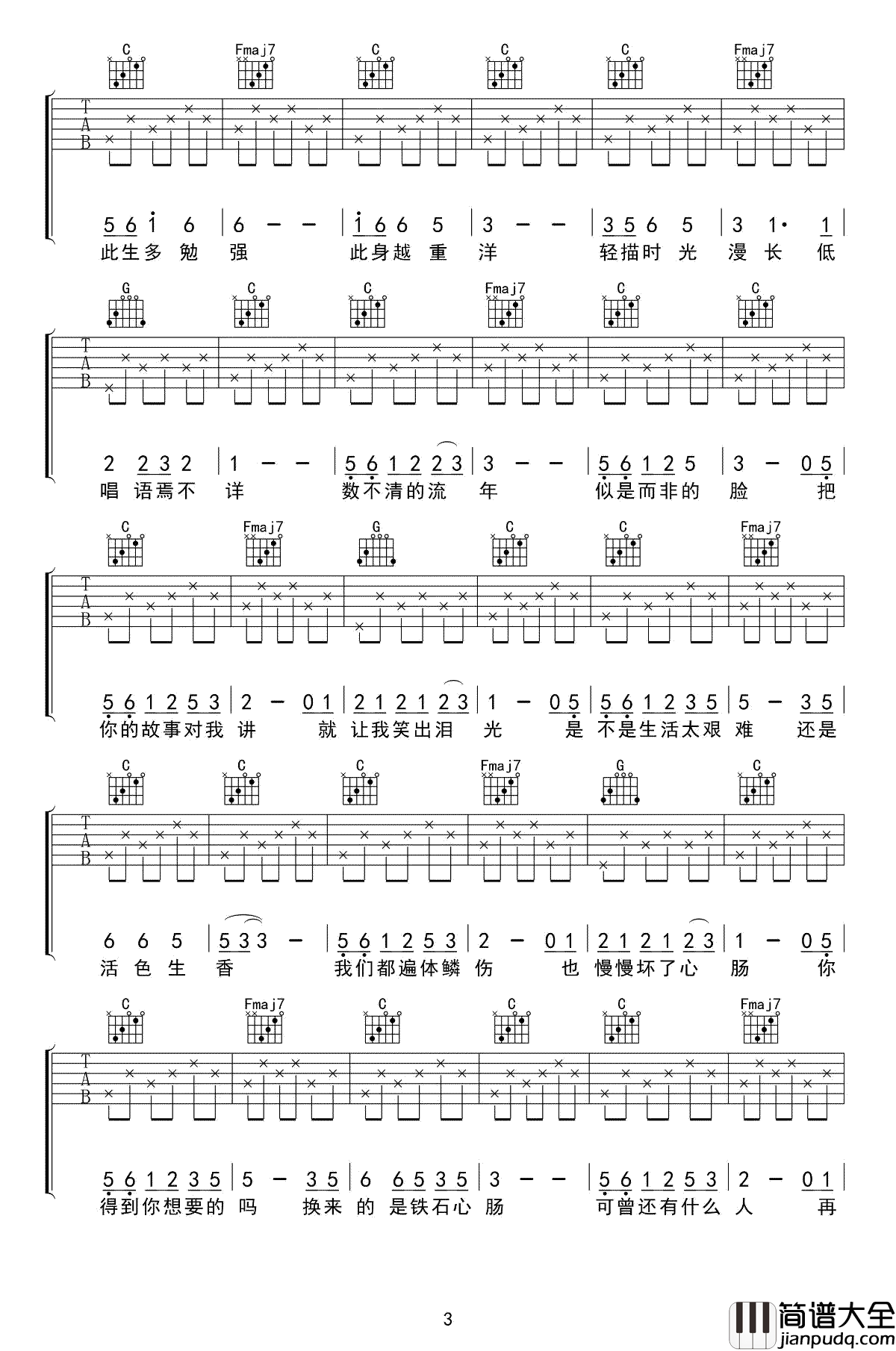 清白之年吉他谱_朴树_C调弹唱谱_高清图片谱