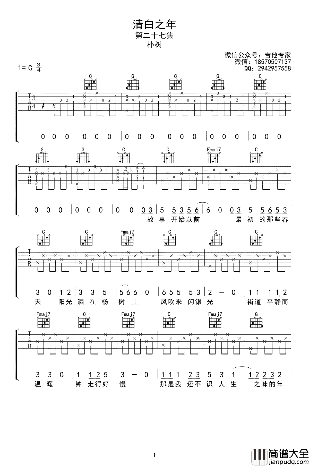 清白之年吉他谱_朴树_C调弹唱谱_高清图片谱