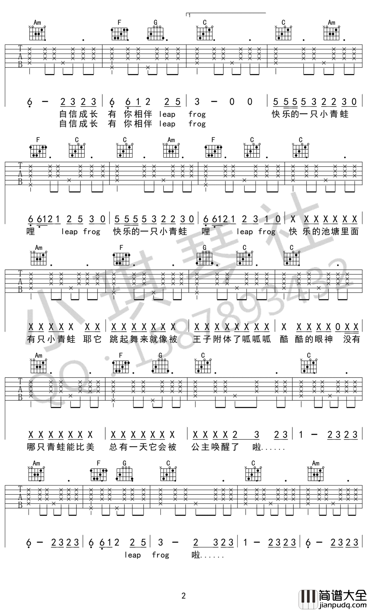 小跳蛙吉他谱_青蛙乐队_C调六线谱_高清弹唱谱