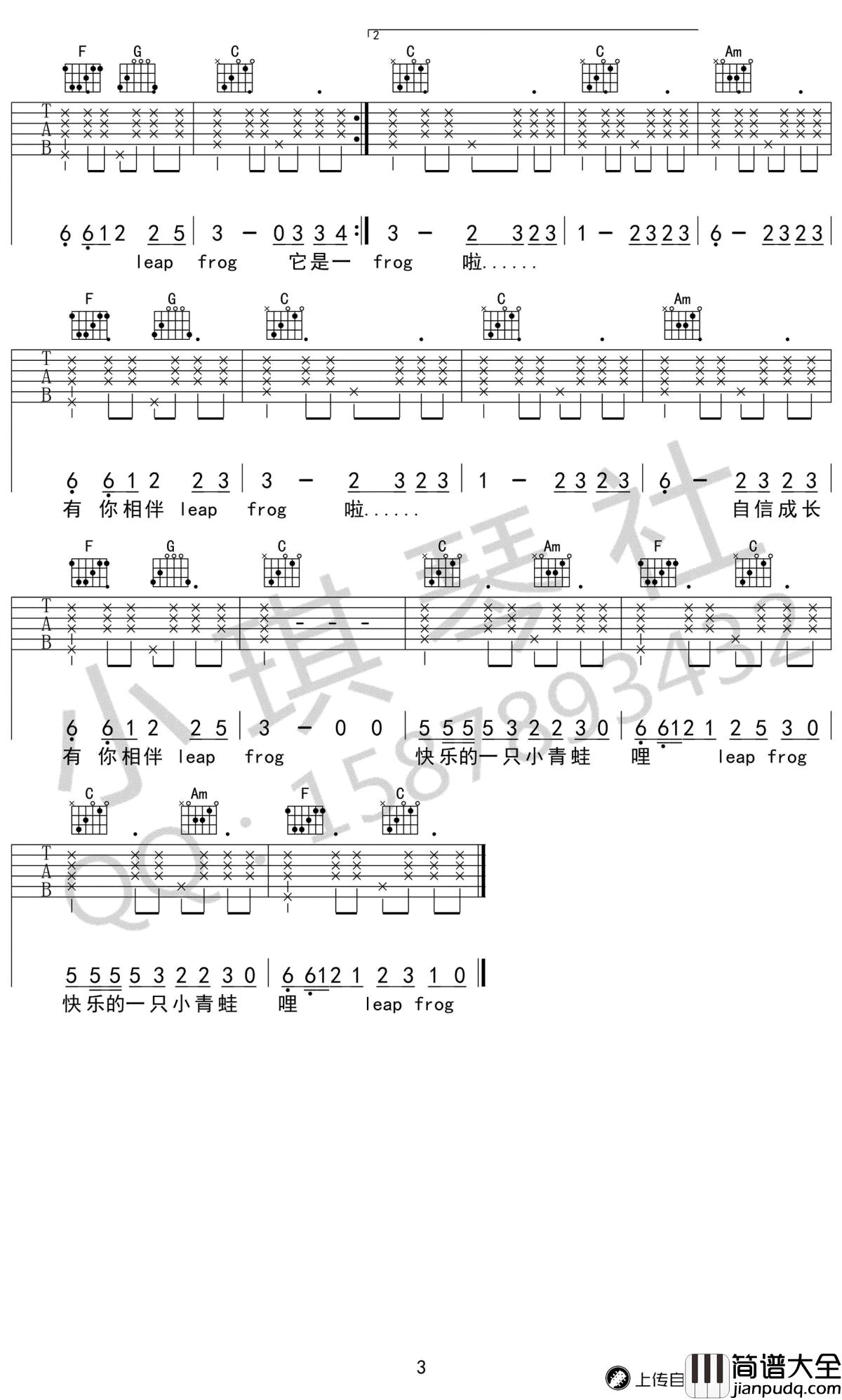 小跳蛙吉他谱_青蛙乐队_C调六线谱_高清弹唱谱