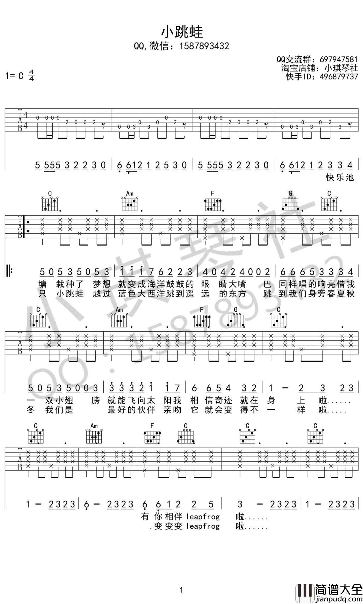 小跳蛙吉他谱_青蛙乐队_C调六线谱_高清弹唱谱