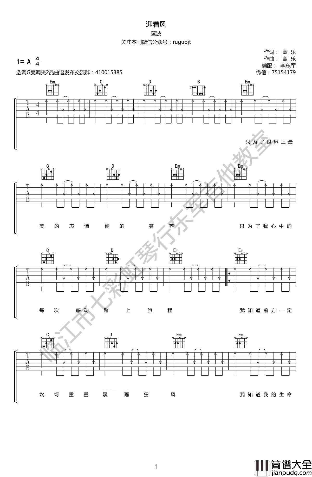 迎着风吉他谱_蓝波_四平青年_电影主题曲_G调弹唱谱