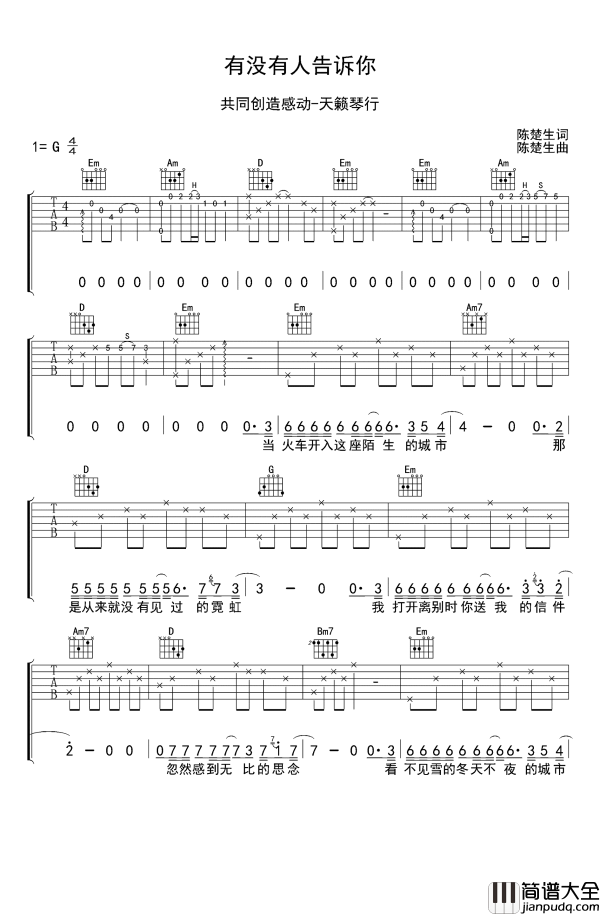 有没有人告诉你吉他谱_陈楚生_G调弹唱谱_六线谱高清版