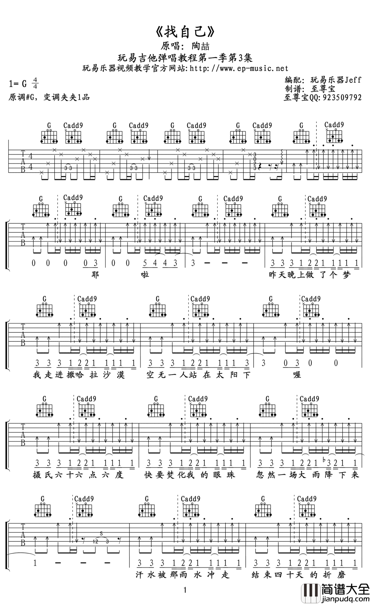找自己吉他谱_陶喆_G调弹唱谱_高清图片谱