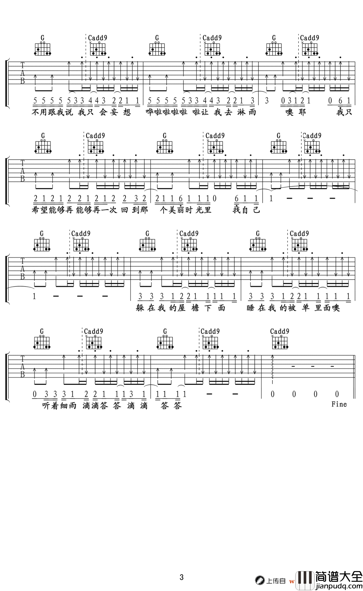 找自己吉他谱_陶喆_G调弹唱谱_高清图片谱