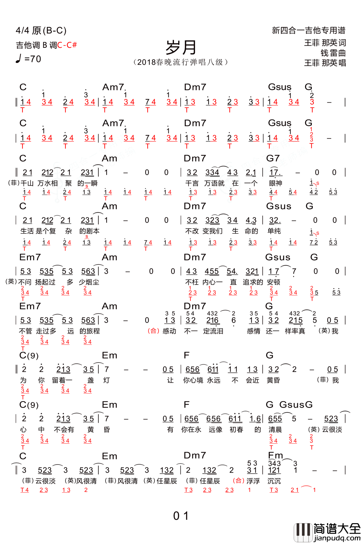 岁月吉他谱_王菲/那英_岁月_吉他弹唱谱_图片谱