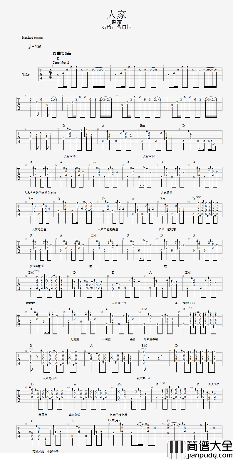 人家吉他谱_D调原版谱_赵雷_弹唱演示视频