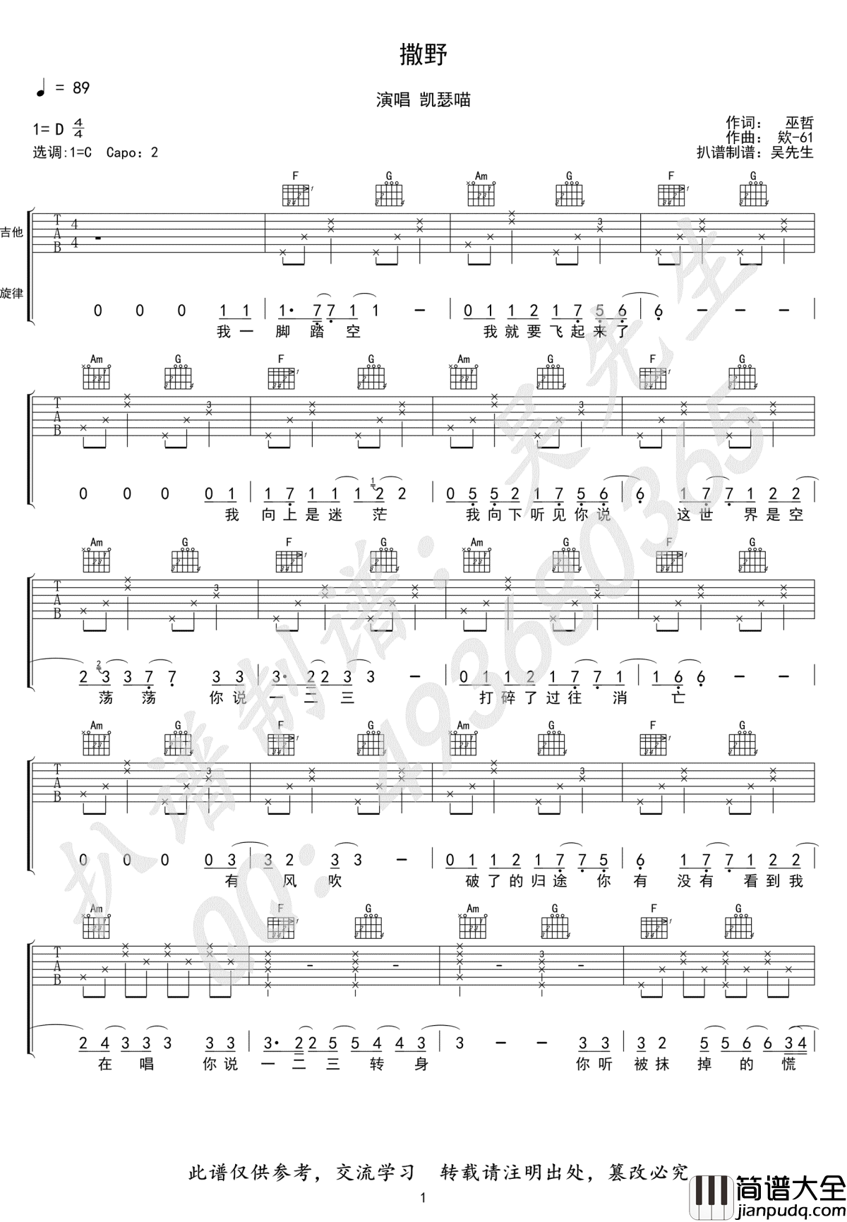撒野吉他谱_巫哲_撒野_小说主题曲_C调弹唱谱