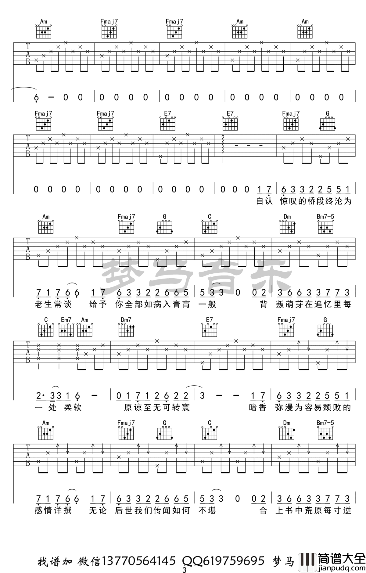 石楠小札吉他谱_贰婶_C调弹唱谱_吉他示范视频演示