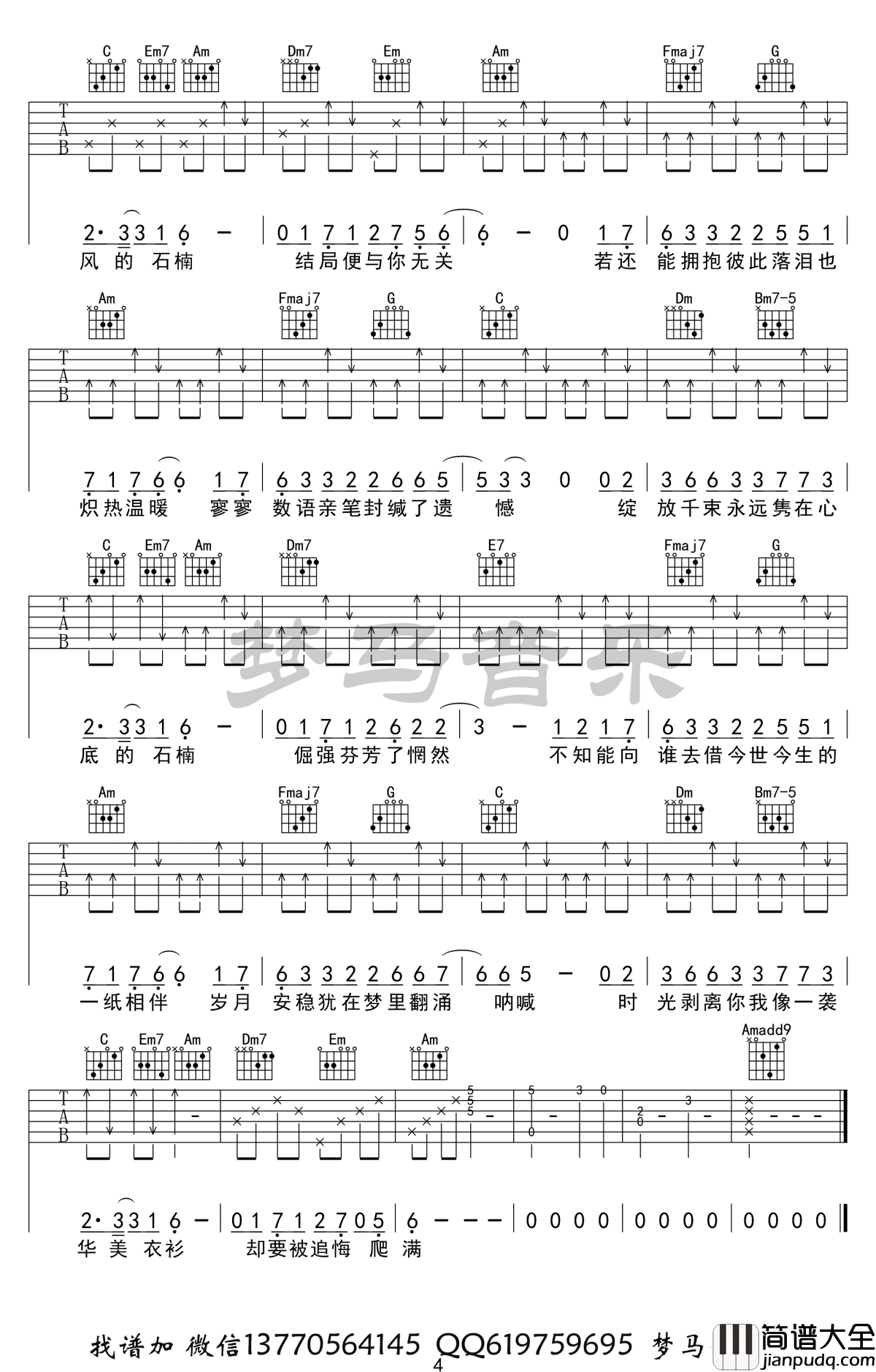 石楠小札吉他谱_贰婶_C调弹唱谱_吉他示范视频演示